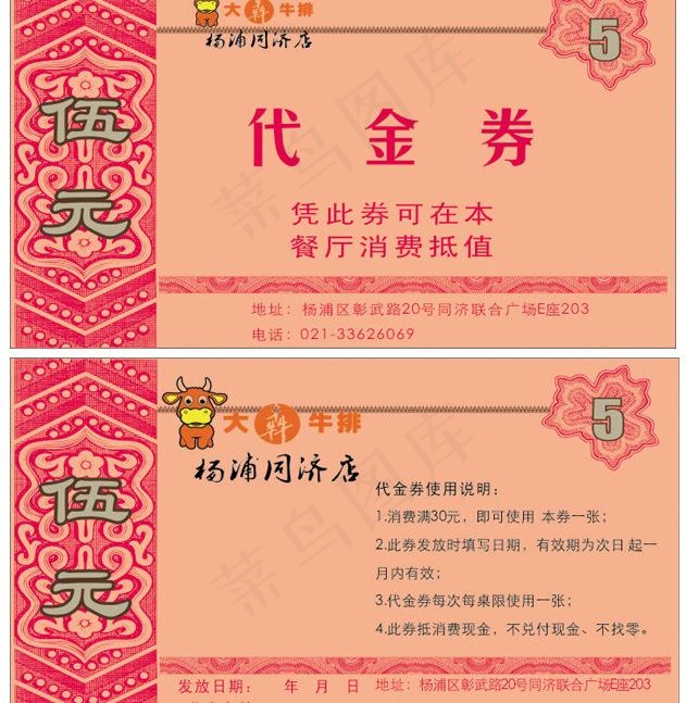 餐厅代金券图片cdr矢量模版下载