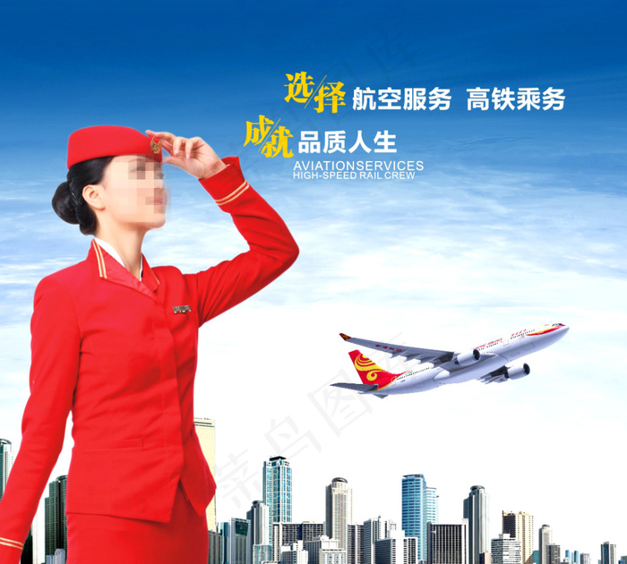 航空海报(210X297)cdr矢量模版下载