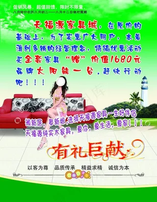 家具城海报图片