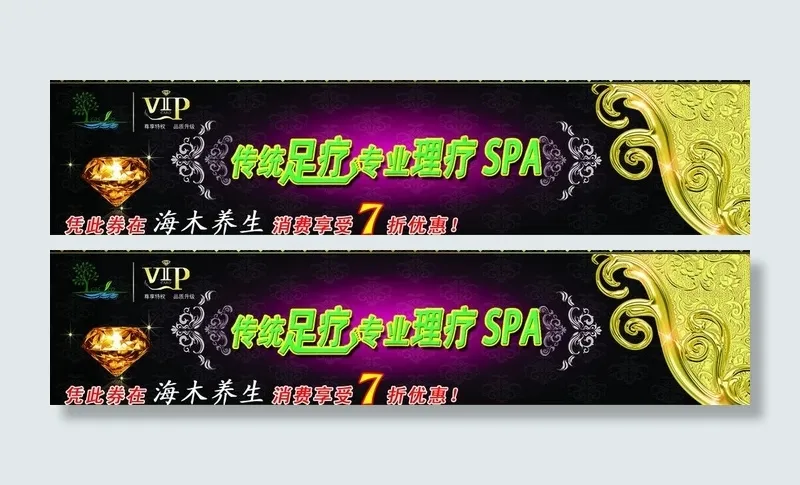 足疗养生优惠券图片psd模版下载