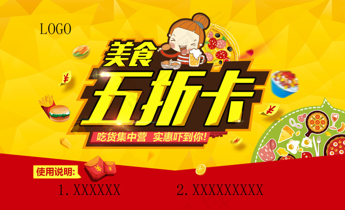 美食五折卡(1811X1102(DPI:500))psd模版下载