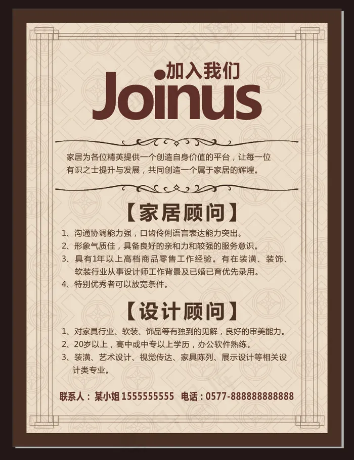 招聘   家居招聘(600X800)cdr矢量模版下载