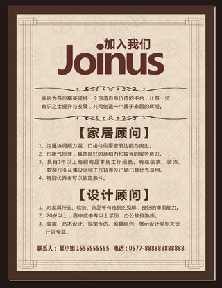 招聘   家居招聘
