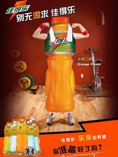 佳得乐饮料宣传海报
