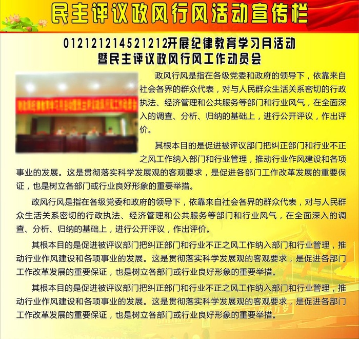 政风行风图片cdr矢量模版下载