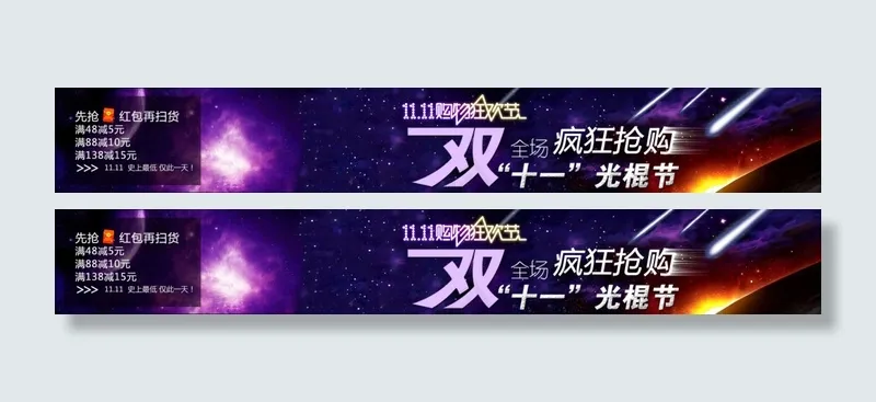双11承接页横幅psd模版下载