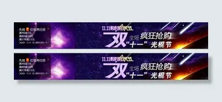 双11承接页横幅