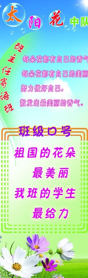 太阳花中队图片