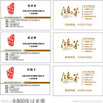 鸿茅药酒cdr矢量模版下载