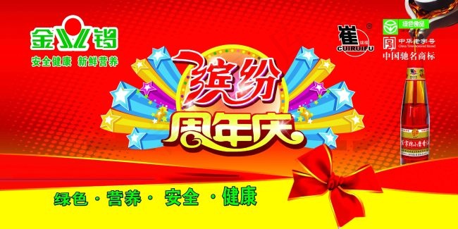 缤纷周年庆(5906X2953(DPI:25))psd模版下载