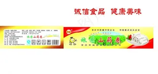 山药包装图片