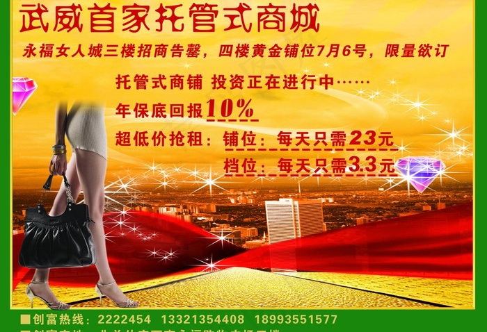 招商广告图片(2717X2008(DPI:300))psd模版下载