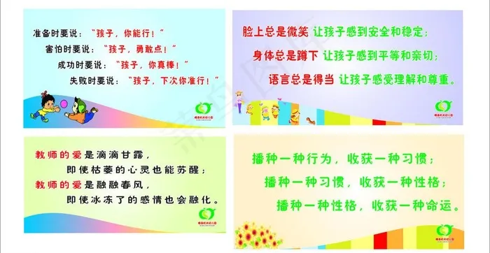 幼儿园展板图片cdr矢量模版下载