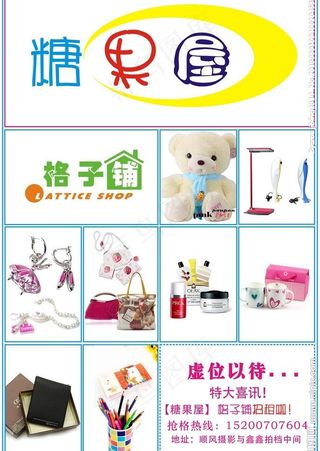 糖果屋 格子铺图片