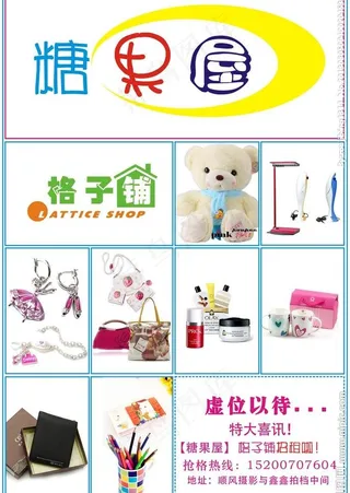 糖果屋 格子铺图片