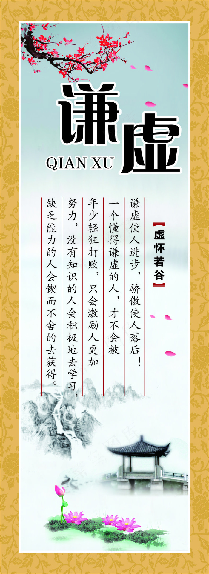 谦虚学校展板cdr矢量模版下载