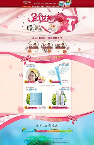 38女神节化妆品店铺模板