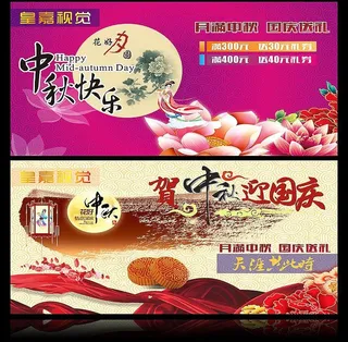 中秋节海报图片