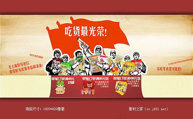 淘宝零食店创意吃货海报