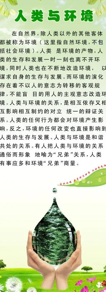 人与环境图片psd模版下载