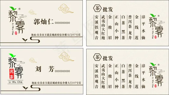茶叶名片