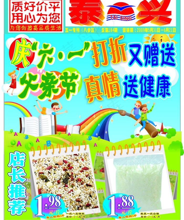 儿童节图片