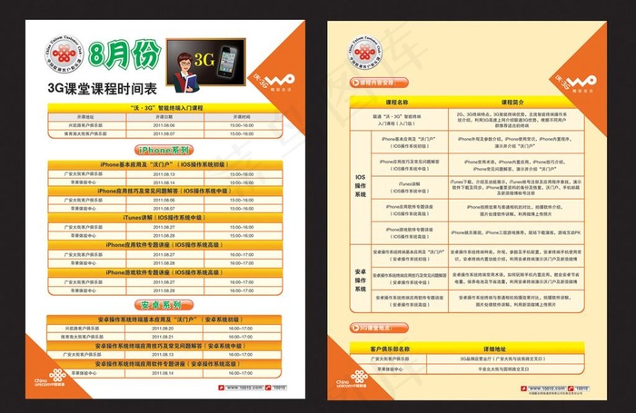 联通俱乐部3g课堂图片