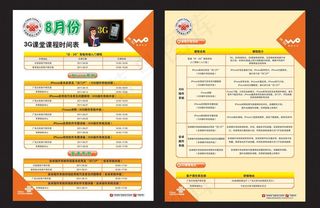 联通俱乐部3g课堂图片