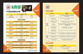 联通俱乐部3g课堂图片