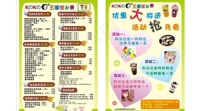 奶茶宣传页图片cdr矢量模版下载