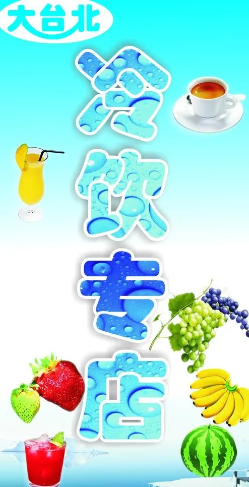 冷饮图片cdr矢量模版下载