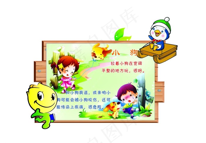 幼儿园安全教育图片