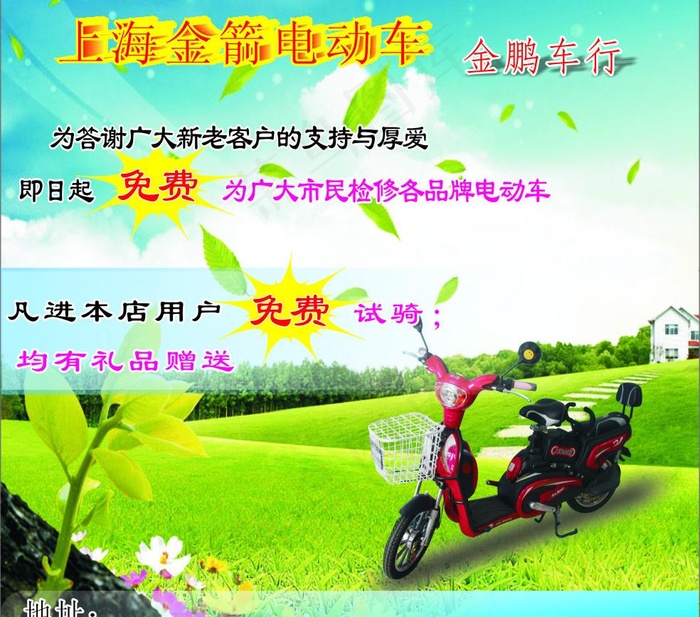 上海金箭电动车图片cdr矢量模版下载