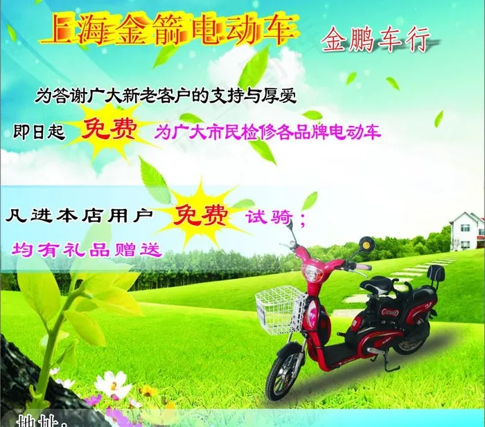 上海金箭电动车图片cdr矢量模版下载