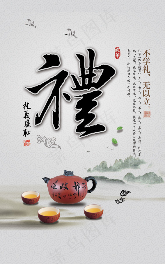 中国古典道德文化礼(1969X3150(DPI:100))psd模版下载
