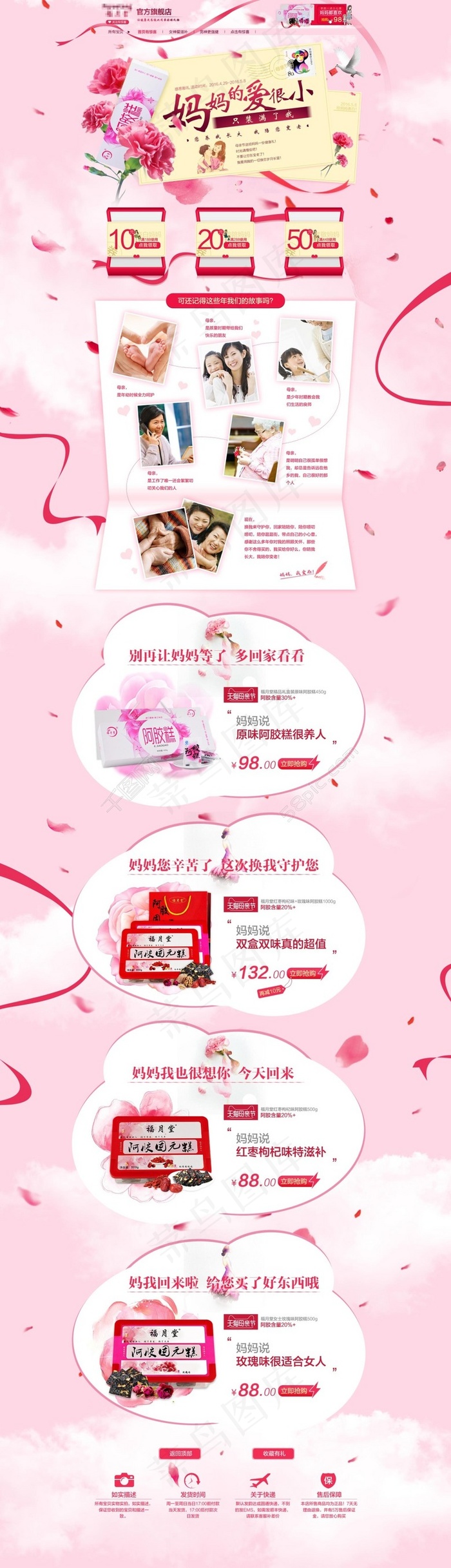 母亲节首页传统滋补妈妈的爱很小天猫阿胶糕(1920X6674(DPI:72))psd模版下载