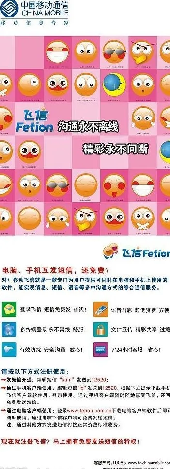 中国移动飞信业务易拉宝图片cdr矢量模版下载
