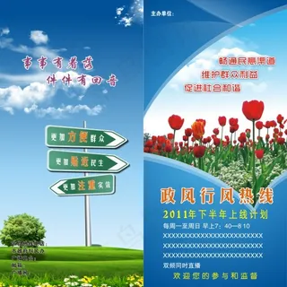 政风行风折页 政风行风折页