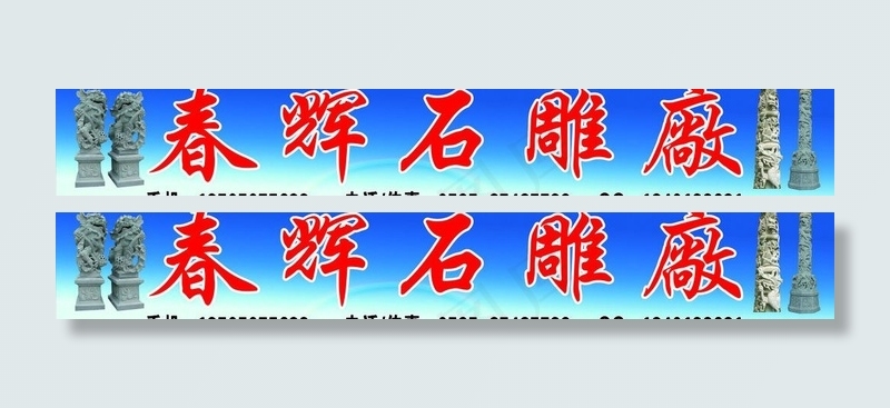 石雕厂广告牌图片cdr矢量模版下载