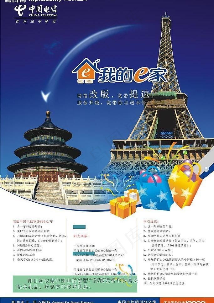 中国电信我的e家图片cdr矢量模版下载