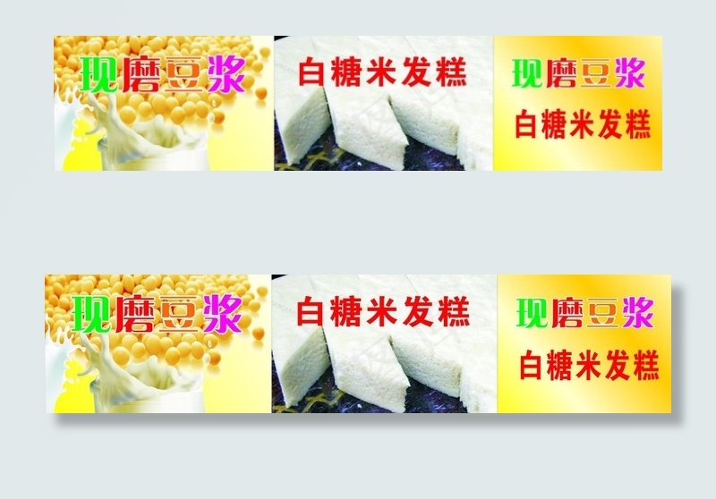 豆浆 米发糕图片