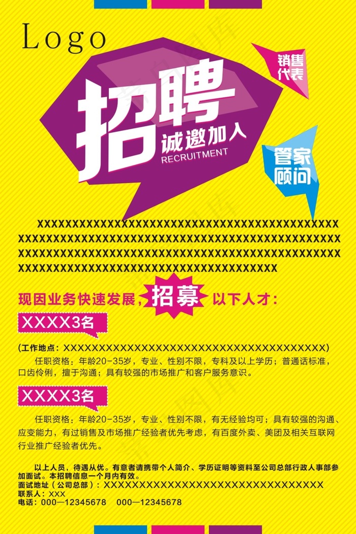 招聘海报cdr矢量模版下载