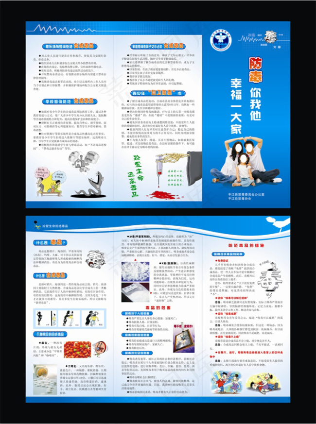 防毒安全折页cdr矢量模版下载