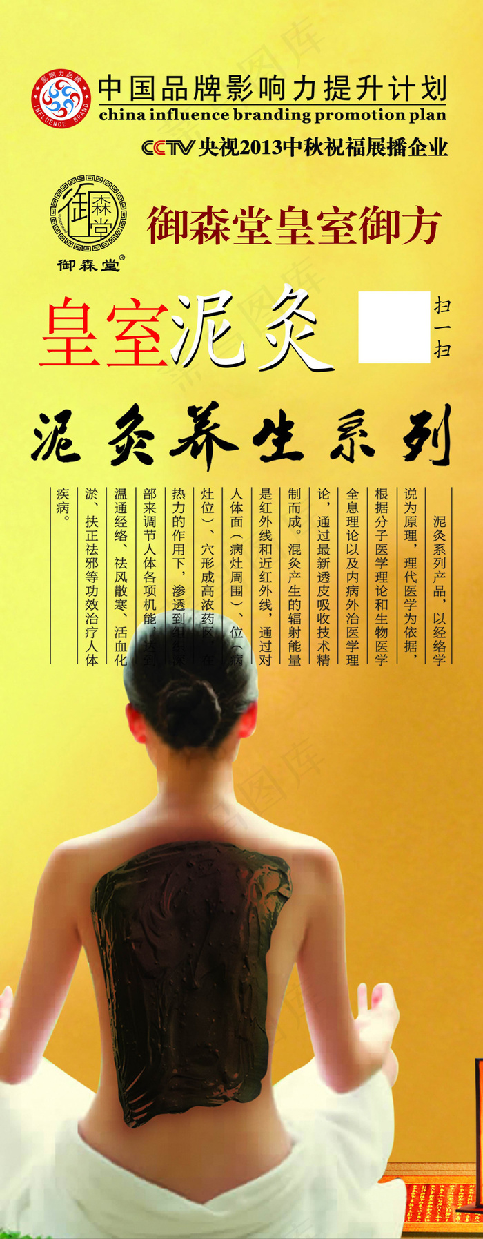 御森堂泥灸养生展架(2211X5669(DPI:72))psd模版下载