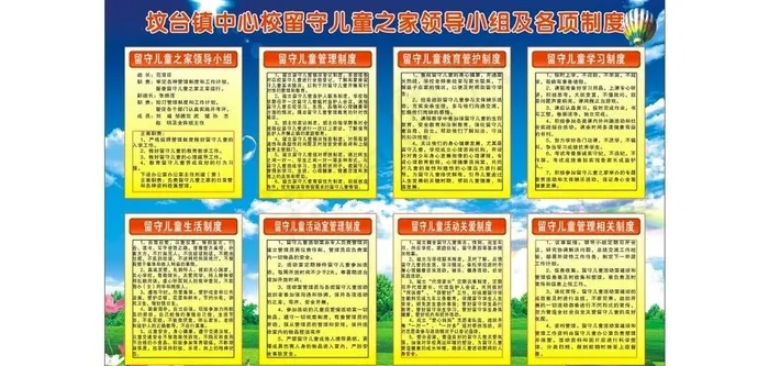 留守儿童之家制度图片(210X297)cdr矢量模版下载