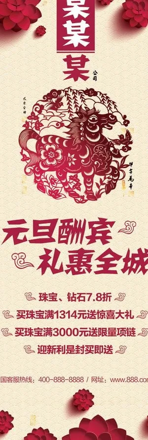 元旦酬宾x展架图片