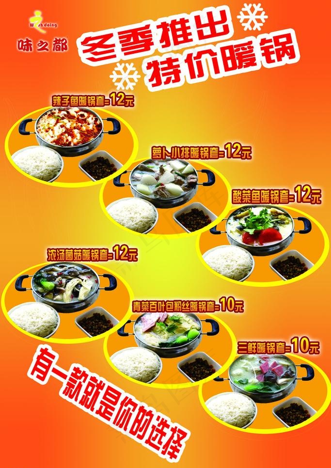 暖锅图片(2268X3402(DPI:72))psd模版下载