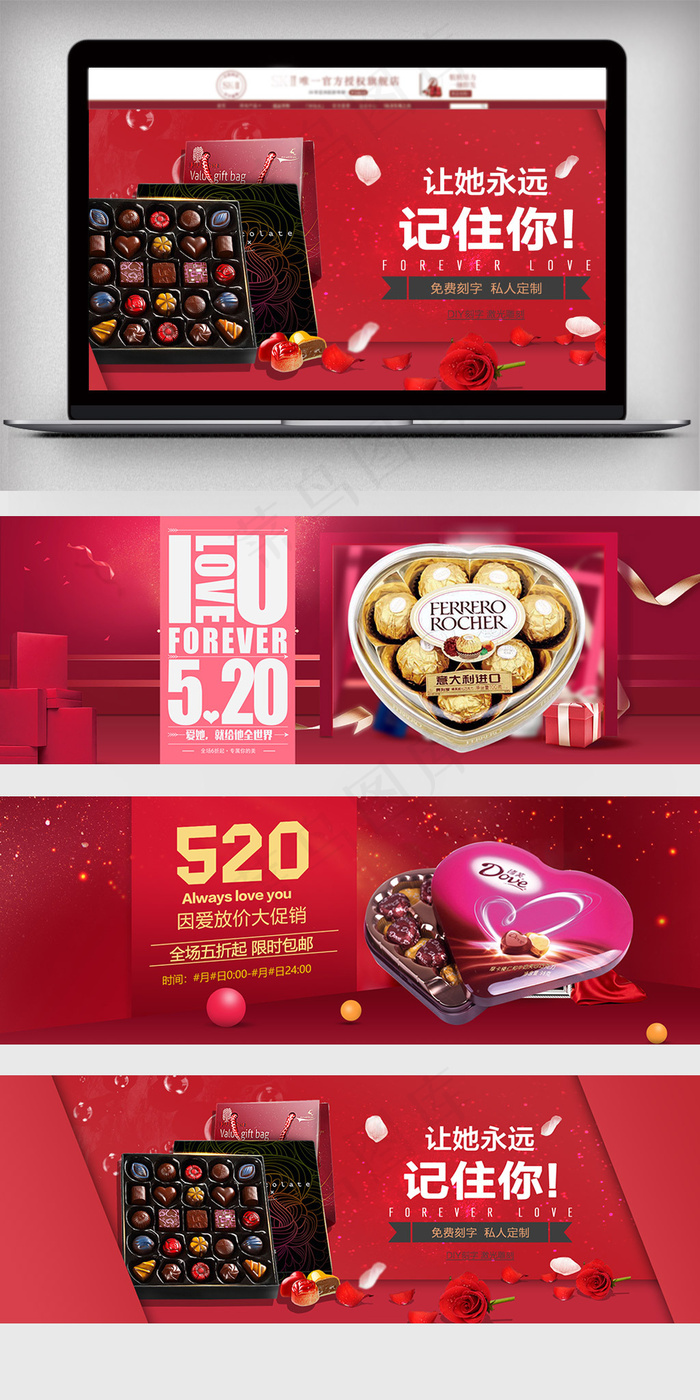 520情人节红色巧克力促销海报