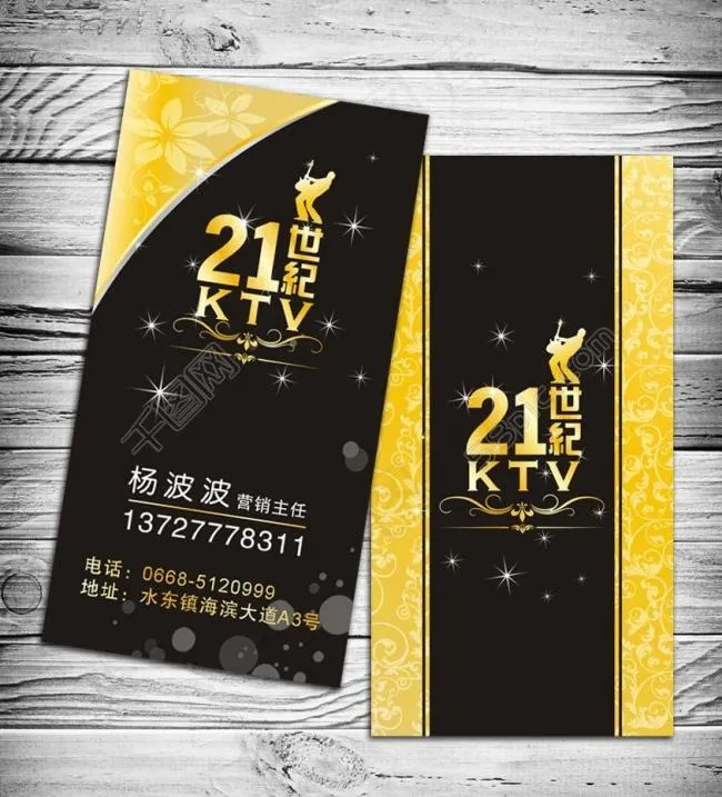 21世纪ktv名片图片cdr矢量模版下载
