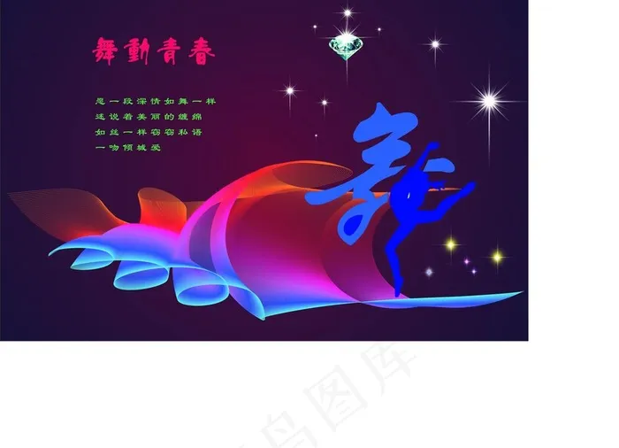 舞动人生图片cdr矢量模版下载